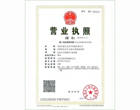 The business license
