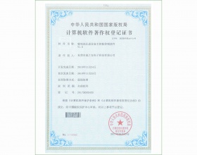 Computer software copyright registration certificate 3
